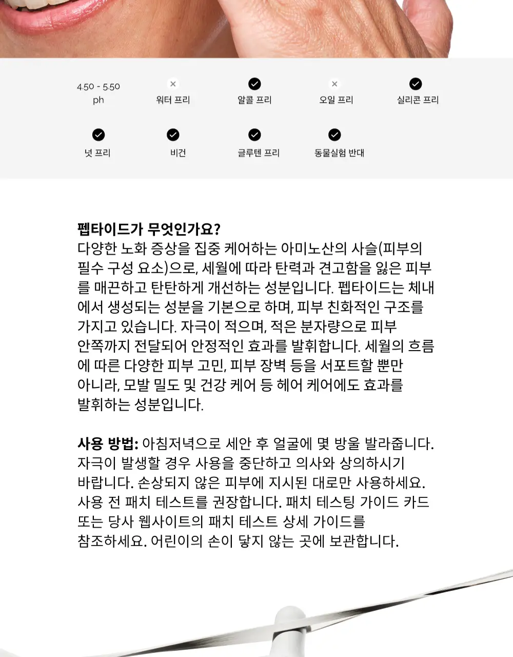 [노화케어] 디오디너리 멀티-펩타이드 + HA 세럼 30ml 상세페이지 4